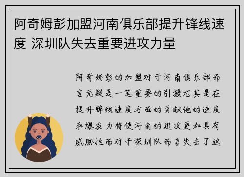阿奇姆彭加盟河南俱乐部提升锋线速度 深圳队失去重要进攻力量