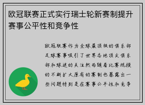 欧冠联赛正式实行瑞士轮新赛制提升赛事公平性和竞争性 欧冠联赛正式实行瑞士轮新赛制提升赛事公平性和竞争性